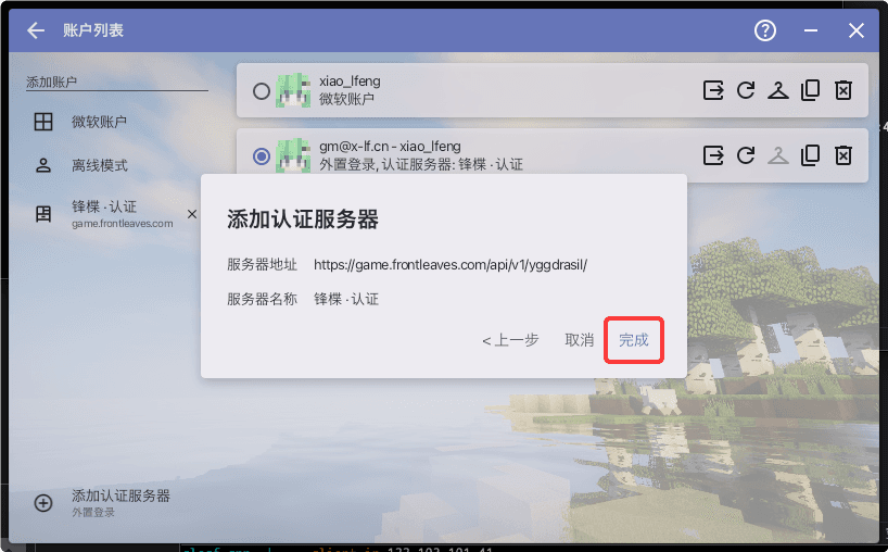 填写认证服务器地址