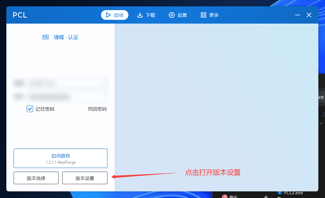 打开版本设置