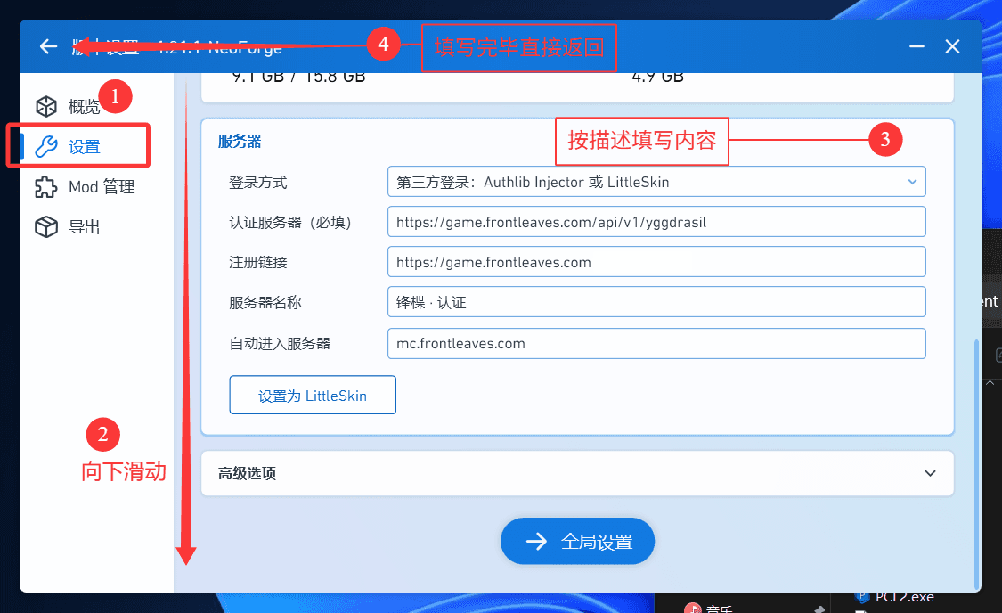 配置外置登录