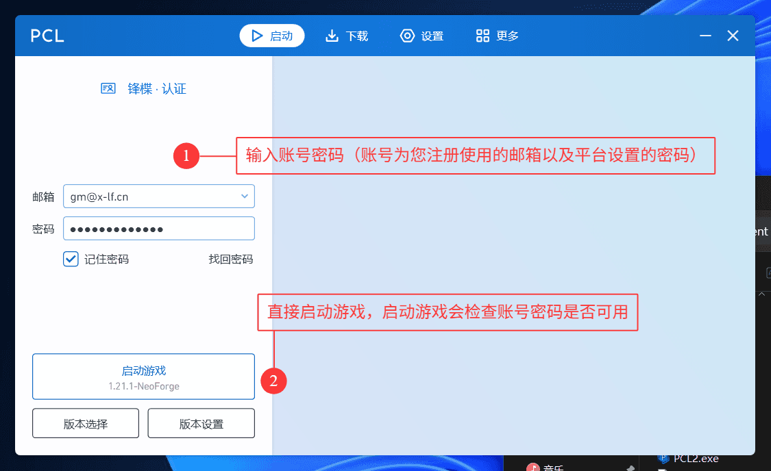 登录并启动